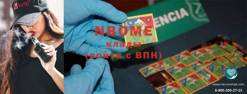 Марки N-bome 1,8мг  Уяр 